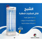Alshabah Smart Mosquito Killer Lamp