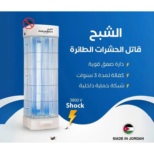 Alshabah Smart Mosquito Killer Lamp